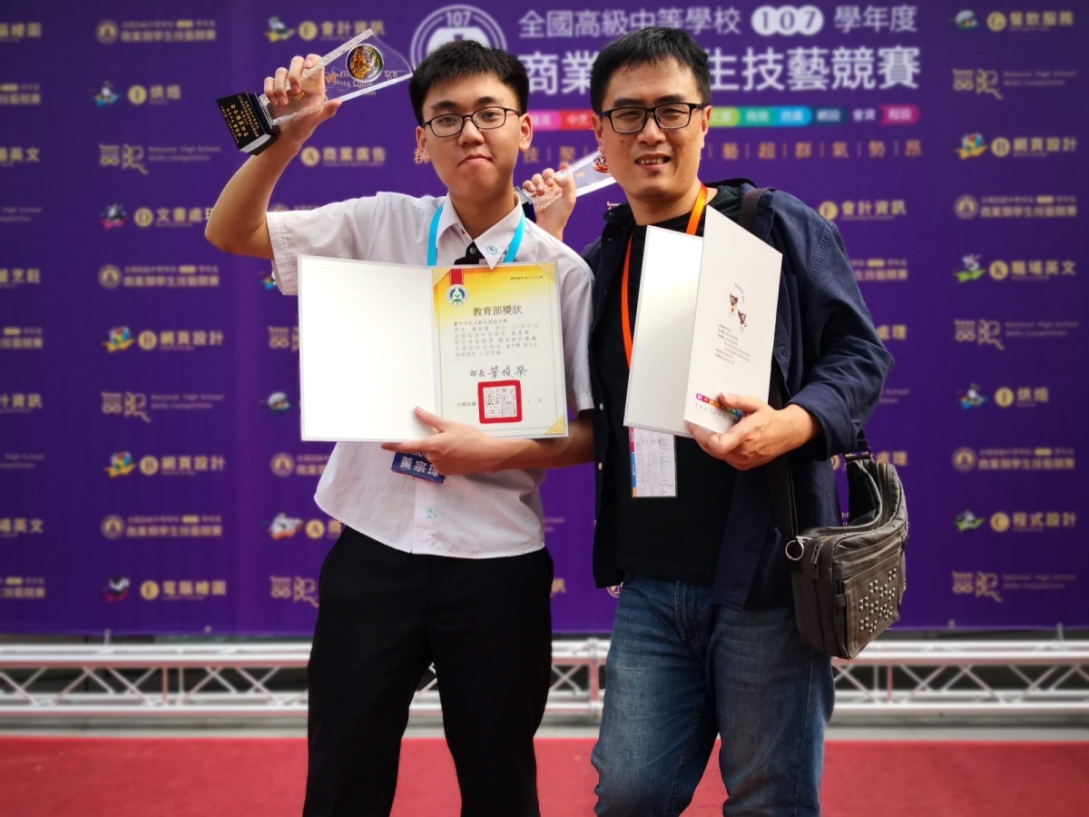 與107年商業技藝競賽網頁設計全國第四名黃宗瑋同學合影